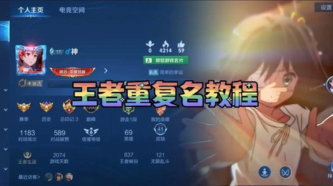 王者荣耀战队怎么改名[图1]