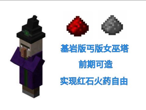 我的世界怎么去女巫家[图2]