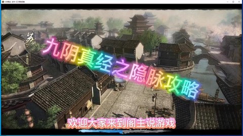 九阴真经怎么开隐脉[图2]