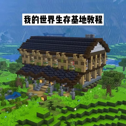 我的世界基地怎么建[图2]