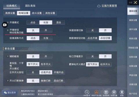 绝地求生怎么一键开镜[图1]