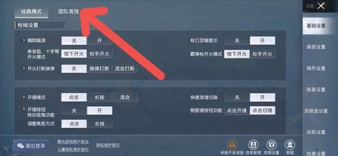 绝地求生怎么一键开镜[图2]