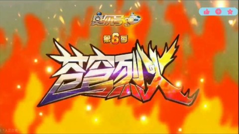 赛尔号6主题曲叫什么[图1]