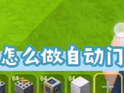 在迷你世界中怎么做门[图1]