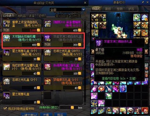 dnf海波轮3件套是什么[图1]