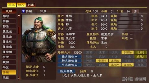 三国志13怎么移动武将[图2]
