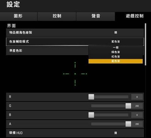 绝地求生怎么调红血[图2]