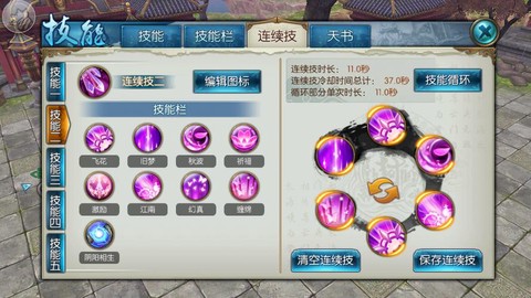 诛仙手游合欢怎么玩[图1]