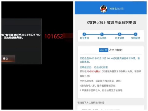 穿越火线怎么查封号[图2]