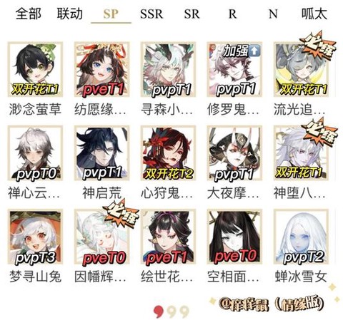 阴阳师怎么样抽ssr[图1]