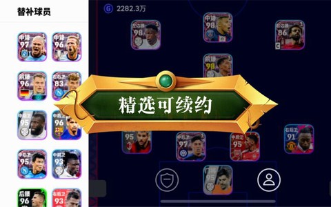 实况足球怎么续约球员[图1]