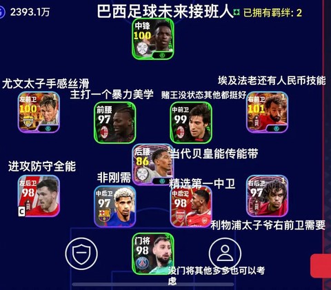 实况足球怎么续约球员[图2]