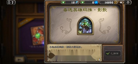 炉石传说玛维怎么获取[图1]