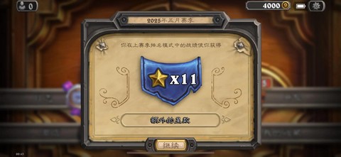 炉石传说什么时候结算[图2]