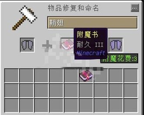 我的世界翅翼怎么附魔[图2]