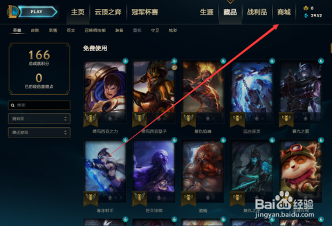 英雄联盟怎么购买英雄[图1]