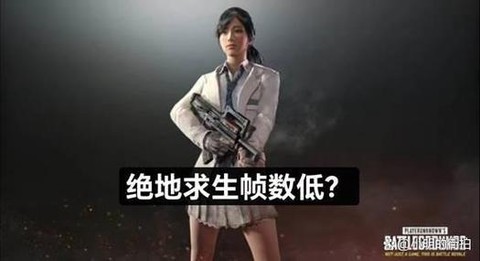 绝地求生怎么没有阴影[图2]