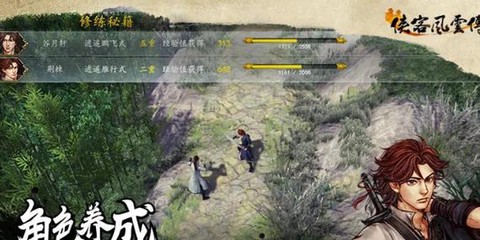 侠客风云传如何结束[图1]