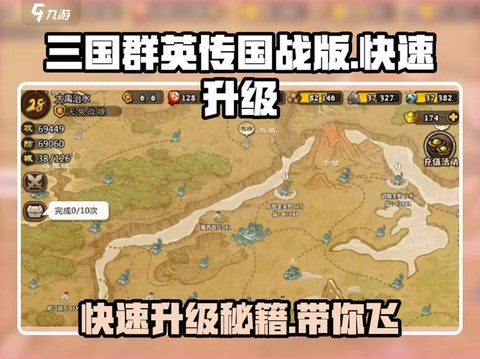 三国群英传怎么升级快[图1]