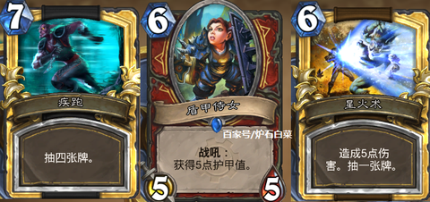 炉石传说疾跑怎么获得[图1]