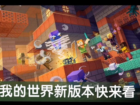 我的世界新版有什么[图1]