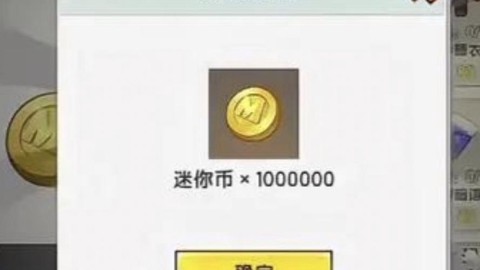 迷你世界怎么使用迷你币[图1]