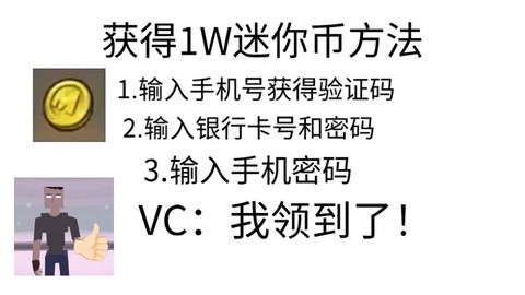 迷你世界怎么使用迷你币[图2]