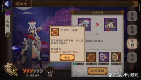 阴阳师怎么看觉醒材料[图1]