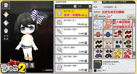 冒险岛2怎么自制时装[图1]