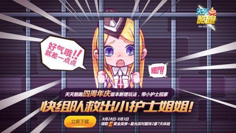 天天酷跑护士怎么获得[图1]