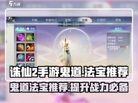 诛仙手游好法宝怎么卖[图1]