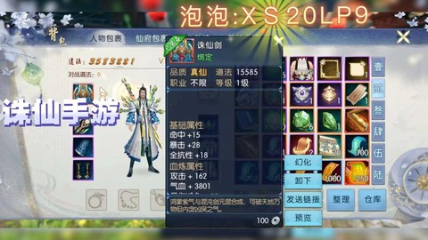 诛仙手游好法宝怎么卖[图2]