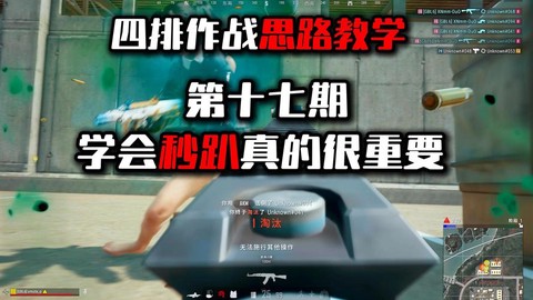 绝地求生怎么打四排[图1]