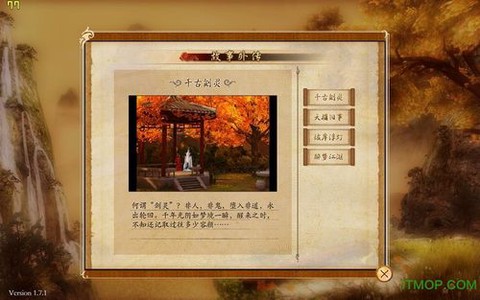 古剑奇谭破解补丁怎么用[图2]