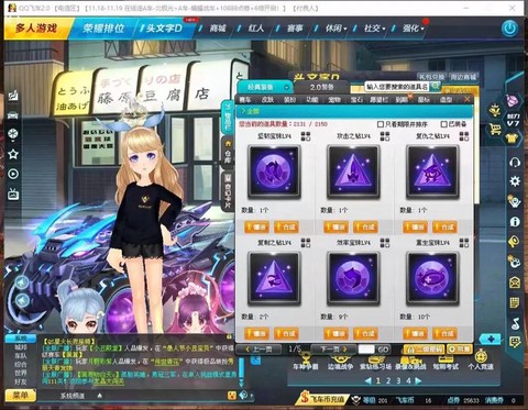 qq飞车怎么和宝石[图1]