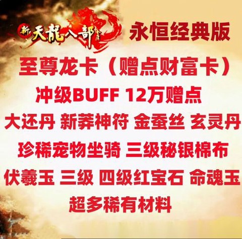 天龙八部2888卡送什么[图1]