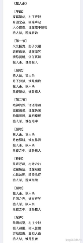 狼人杀适合念什么诗[图1]