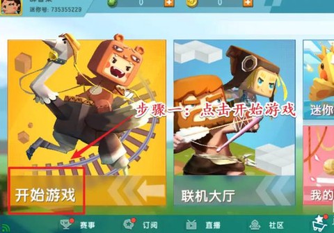 迷你世界怎么转生存[图1]