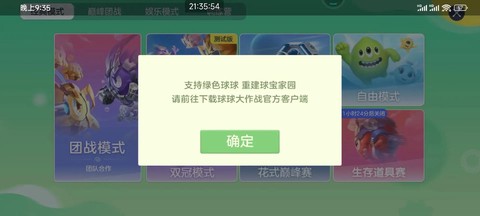如何下载球球大作战[图2]