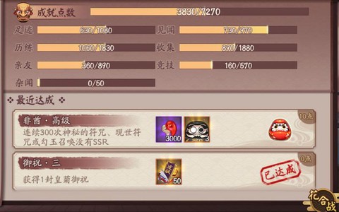 阴阳师非酋成就怎么查[图2]