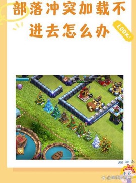 换手机部落冲突怎么办[图2]