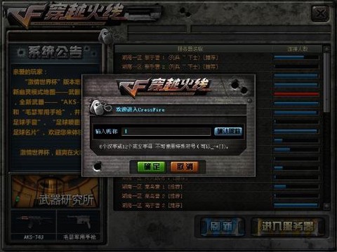 穿越火线改名怎么改[图1]