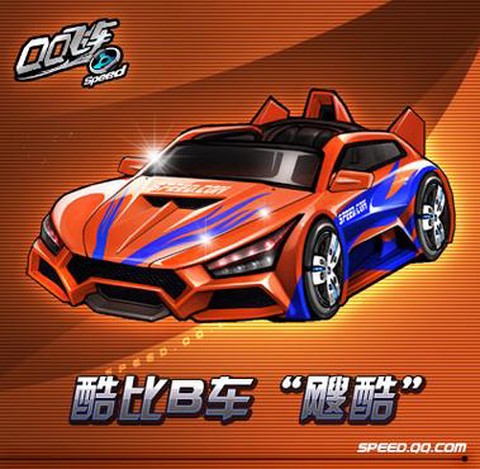 qq飞车飕酷怎么样[图2]