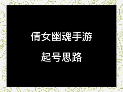 倩女幽魂怎么同时登陆[图1]