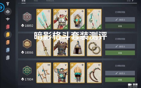 暗影3暗影套叫什么[图1]