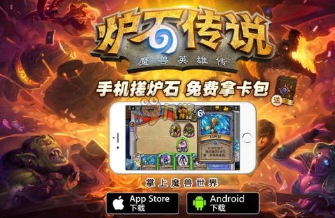 安卓怎么下载炉石传说[图2]