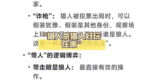 狼人杀猎人什么意思[图1]