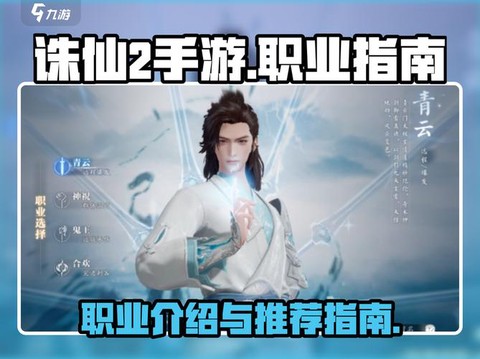 手游诛仙怎么转职业[图1]