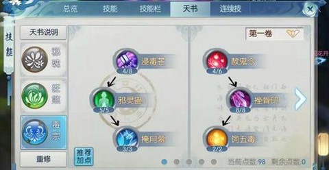 手游诛仙怎么转职业[图2]