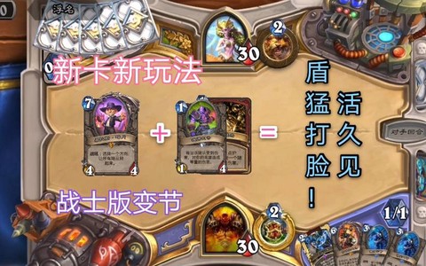 炉石传说变节怎么用[图2]